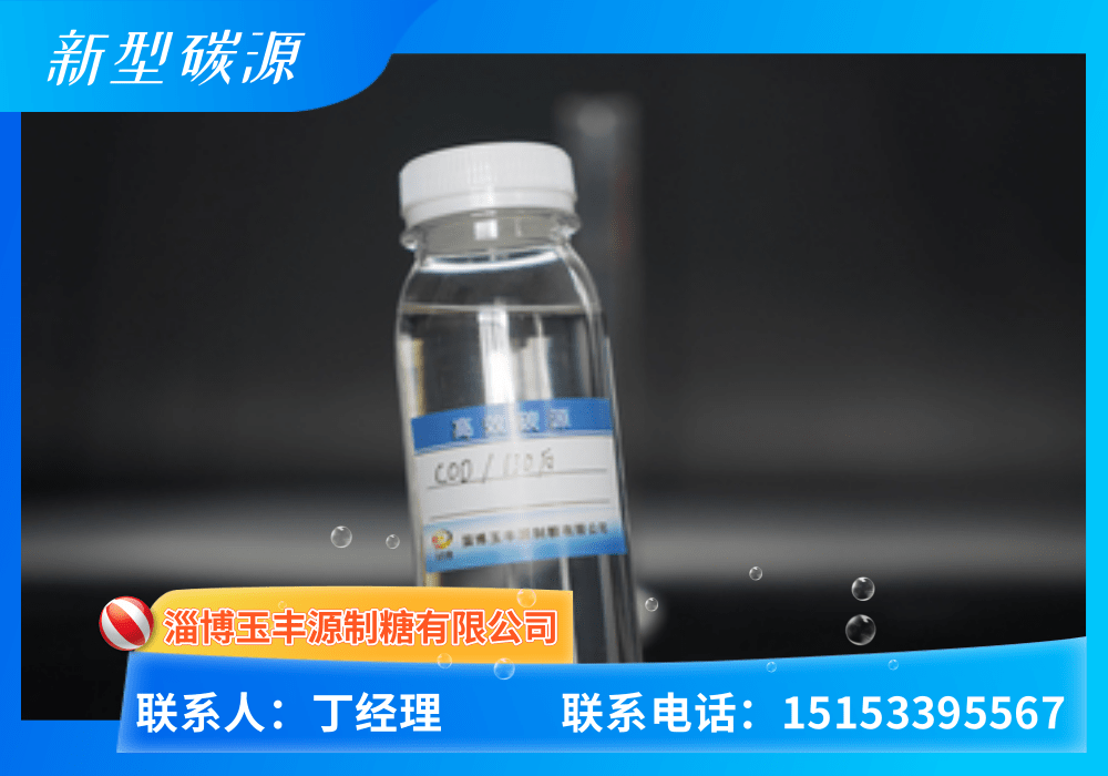 新型碳源