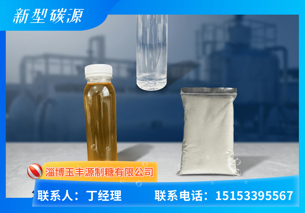 新型碳源