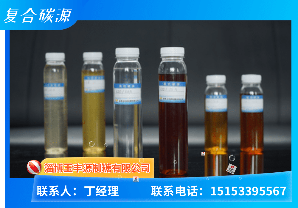 复合碳源