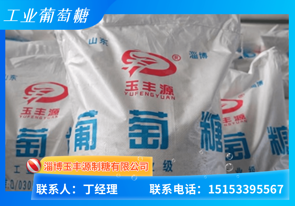 工业葡萄糖