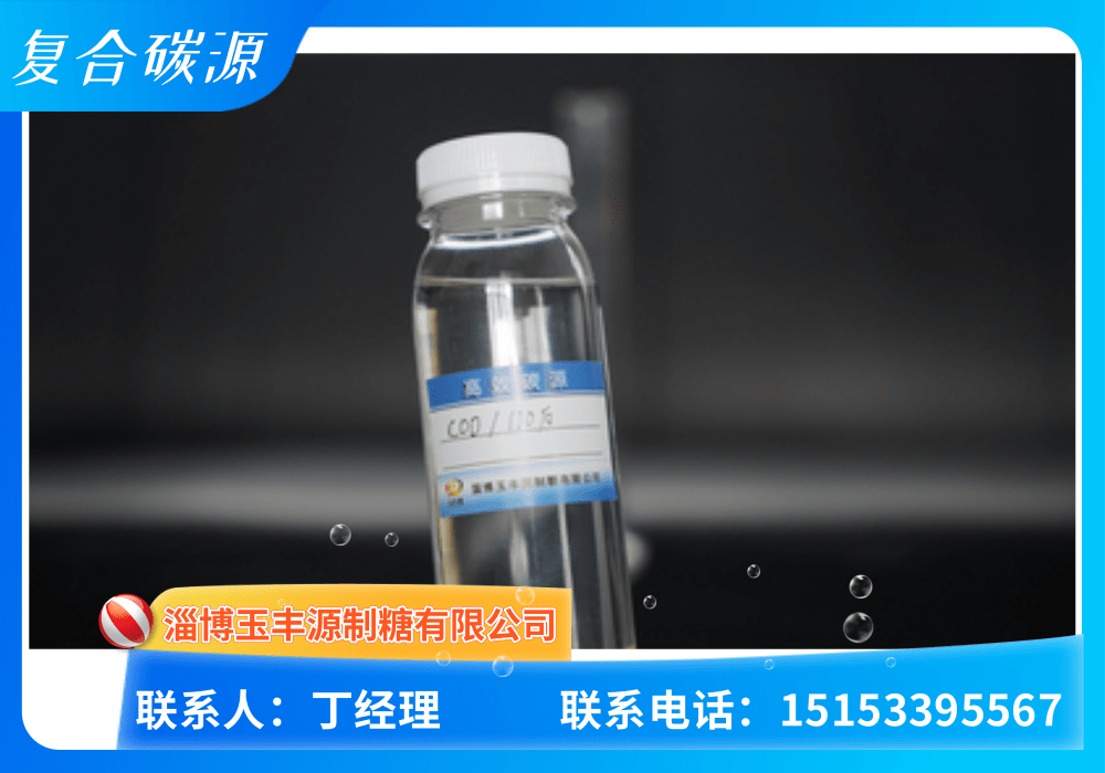 复合碳源