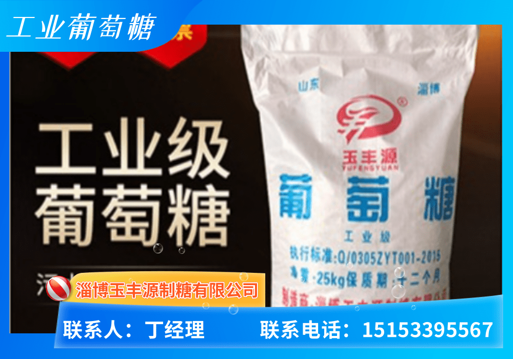 工业葡萄糖